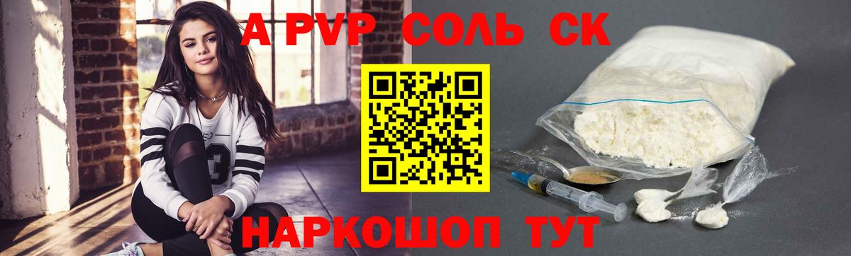 Alpha-PVP СК  Alpha-PVP  Alpha-PVP крисы CK  Краснознаменск  Вход с VPN  A PVP СК КРИС 