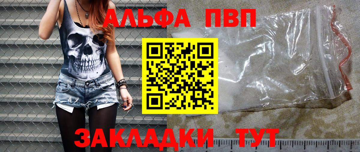 Alfa_PVP Соль Краснознаменск