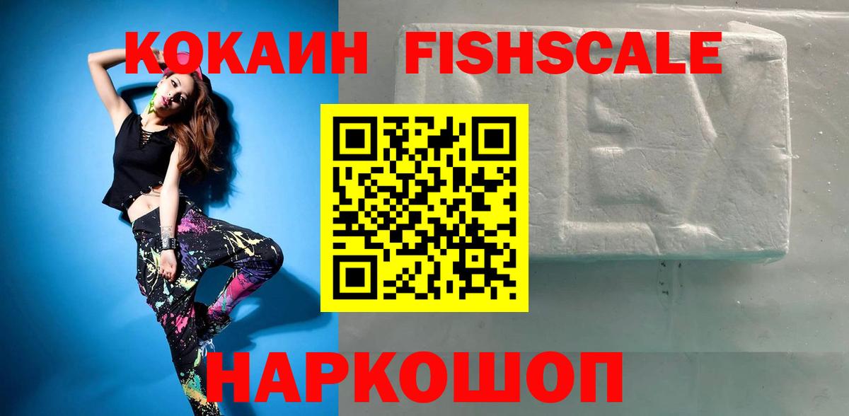 КОКАИН FishScale  даркнет сайт  COCAIN  Вход с VPN  Краснознаменск  Cocaine Columbia 