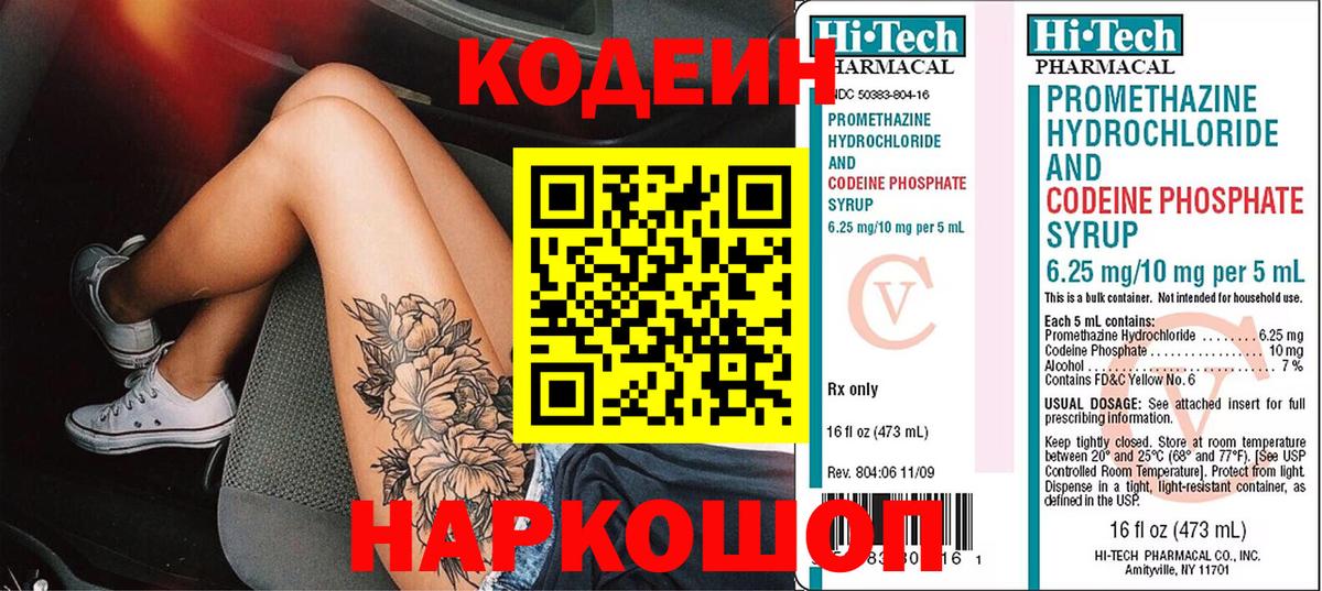 Codein Purple Drank Краснознаменск