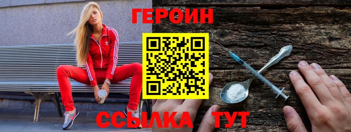 ГЕРОИН гречка Краснознаменск