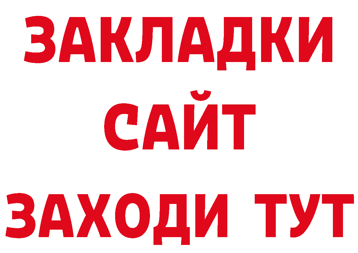 ГАШИШ хэш как войти сайты даркнета ОМГ ОМГ Краснознаменск