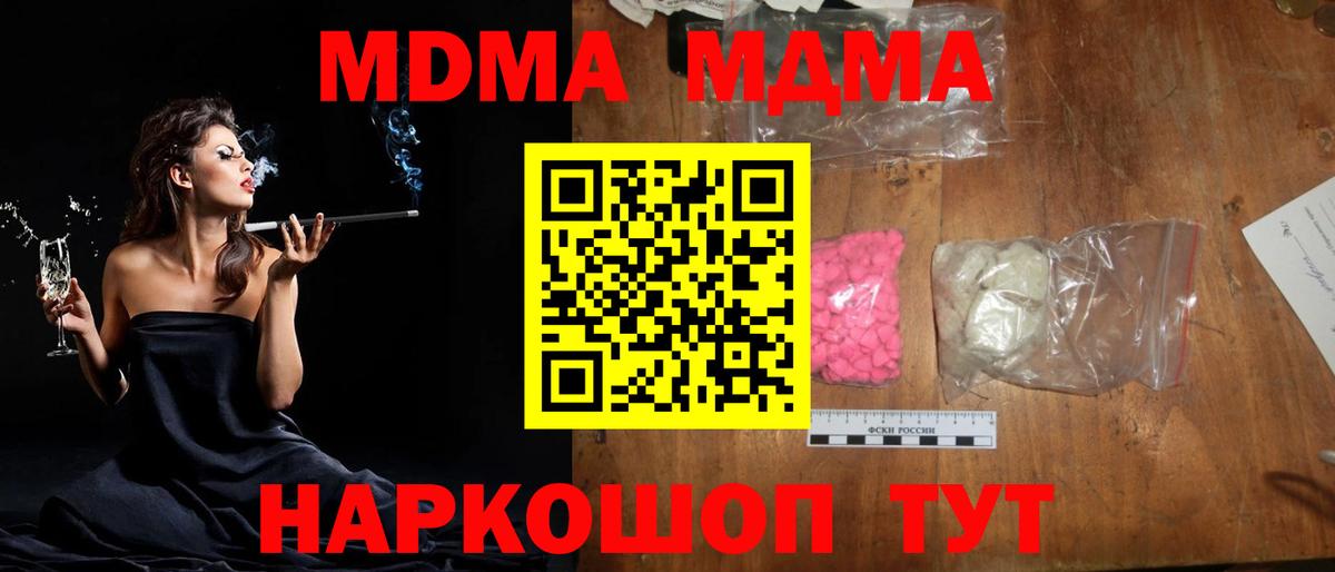 МДМА кристаллы Краснознаменск
