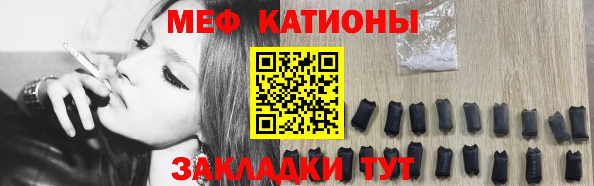 МЕФ мяу мяу  МЕФ  МЕФ мука  Меф  Вход с VPN  Краснознаменск 