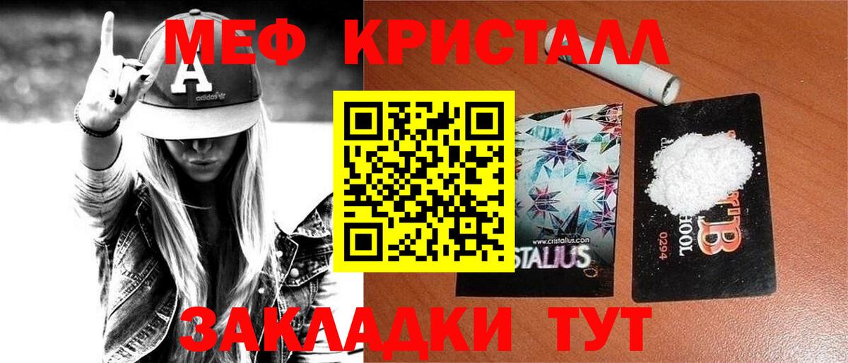 МЕФ кристаллы Краснознаменск