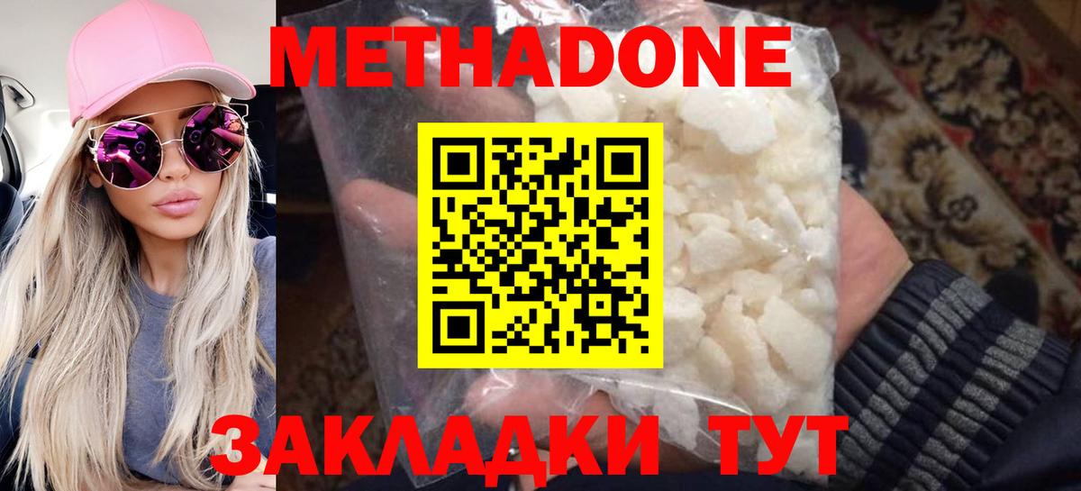 Краснознаменск  Метадон methadone  Вход с VPN 
